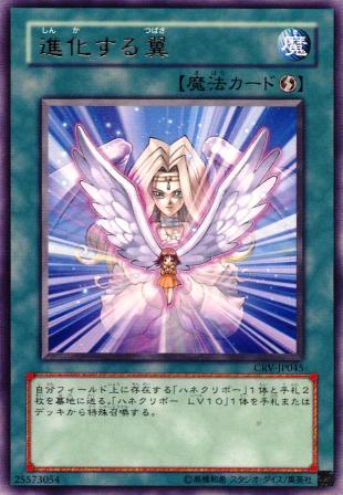 No.1025 進化する翼