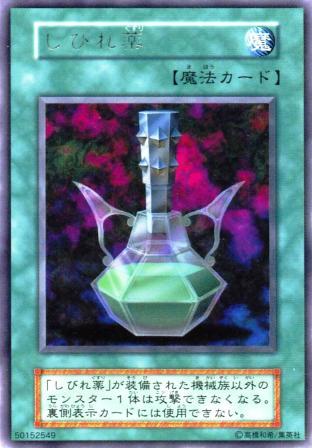 No.1028 しびれ薬