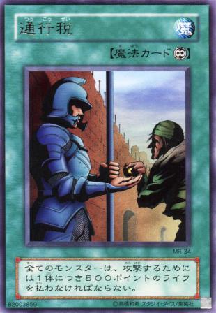No.1034 通行税