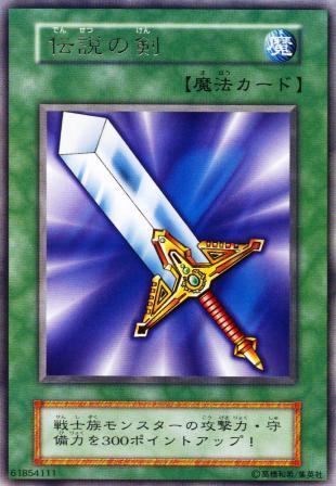 No.1035 伝説の剣