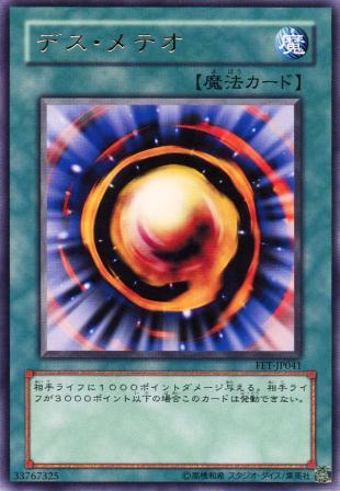 No.1037 デス・メテオ