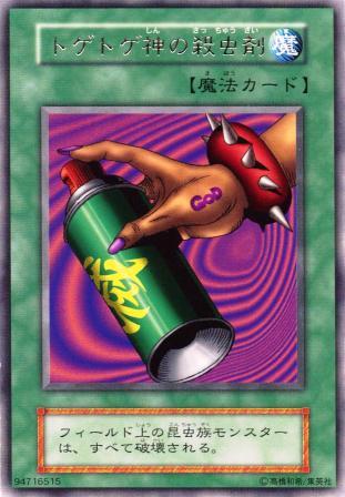 No.1038 トゲトゲ神の殺虫剤