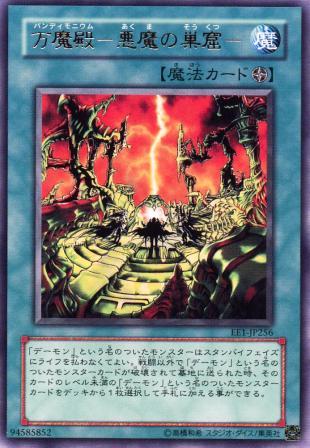 No.1043 万魔殿−悪魔の巣窟−