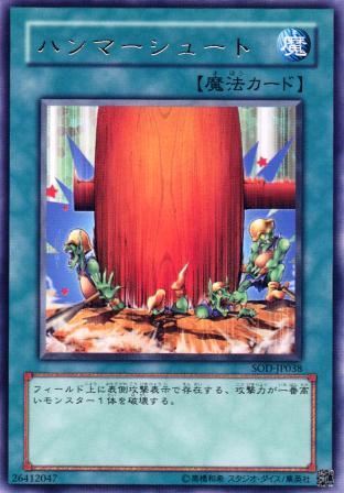 No.1045 ハンマーシュート