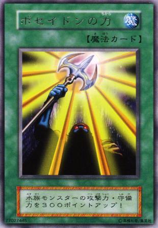 No.1055 ポセイドンの力