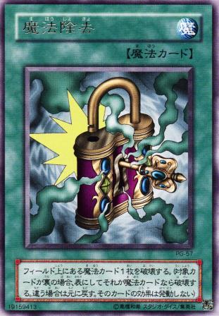 No.1058 魔法除去