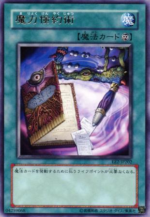 No.1059 魔力倹約術