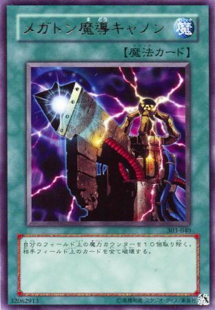 No.1063 メガトン魔導キャノン