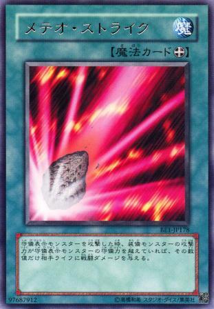 No.1064 メテオ・ストライク