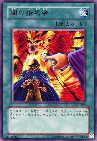 No.1067 闇の指名者