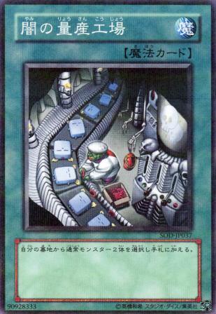 No.1069 【 闇の量産工場 】