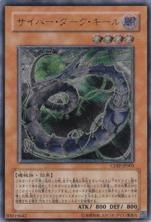 No.1078 サイバー・ダーク・キール