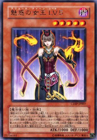 No.1080 魅惑の女王 LV5