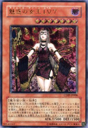No.1081 魅惑の女王 LV7
