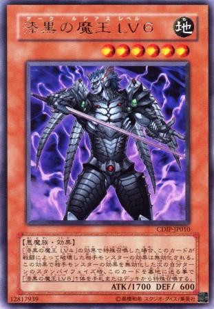 No.1082 漆黒の魔王 LV6