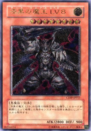 No.1083 漆黒の魔王 LV8