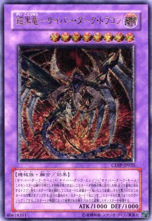 No.1091 鎧黒竜−サイバー・ダーク・ドラゴン