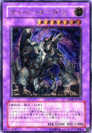 No.1092 サイバー・オーガ・2