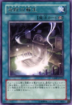 No.1094 奇跡の蘇生