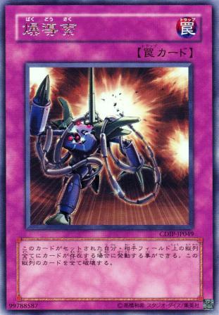 No.1096 爆導索