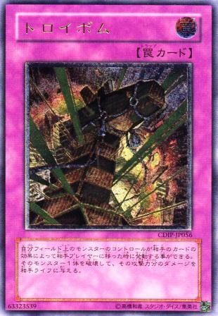No.1098 トロイボム