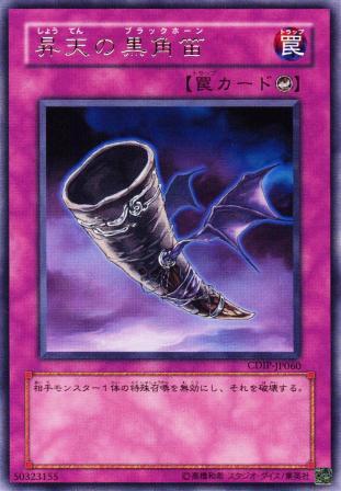 No.1100 昇天の黒角笛