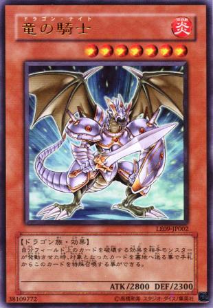 No.1102 竜の騎士