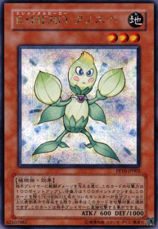 No.1106 E・HERO クノスペ