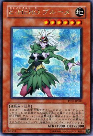No.1107 E・HERO ブルーメ