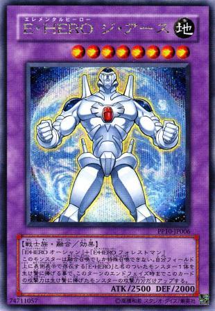 No.1110 E・HERO ジ・アース