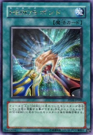 No.1113 HEROS ボンド