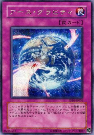 No.1114 アース・グラビティ