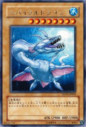 No.1117 スパイラルドラゴン
