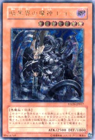No.1122 暗黒界の魔神 レイン