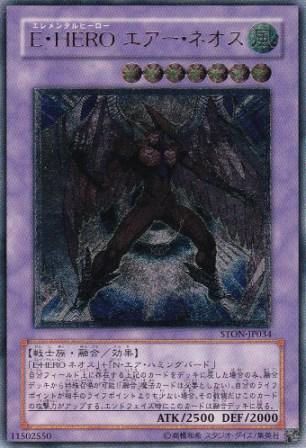 No.1125 E・HERO エアー・ネオス