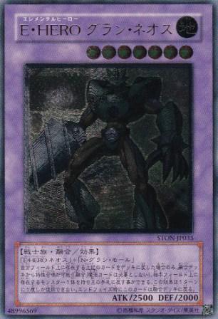 No.1126 E・HERO グラン・ネオス