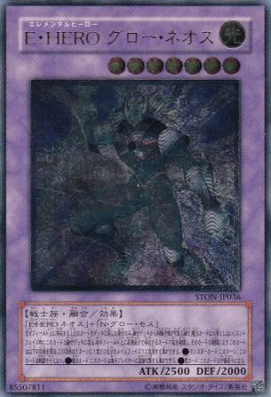 No.1127 E・HERO グロー・ネオス