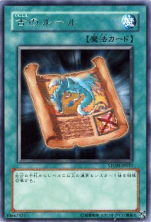No.1128 古のルール