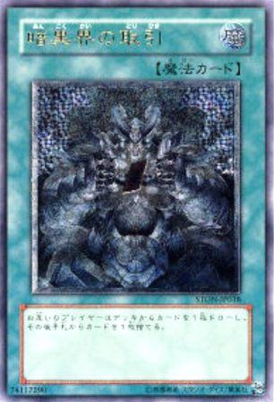 No.1129 暗黒界の取引