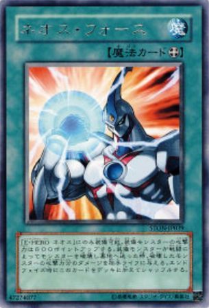 No.1130 ネオス・フォース