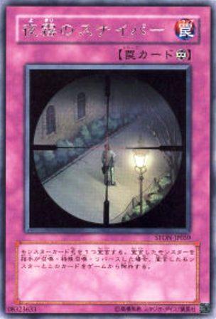 No.1138 夜霧のスナイパー