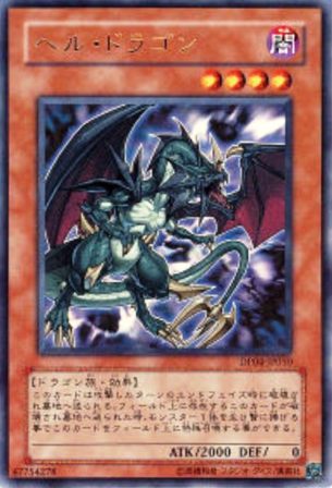 No.1145 ヘル・ドラゴン