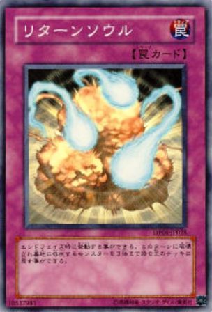 No.1147 リターンソウル