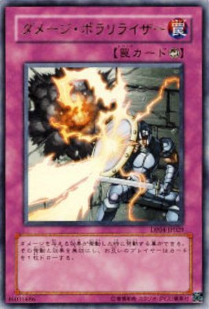 No.1148 ダメージ・ポラリライザー