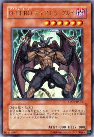 No.1152 D・HERO ディアボリックガイ