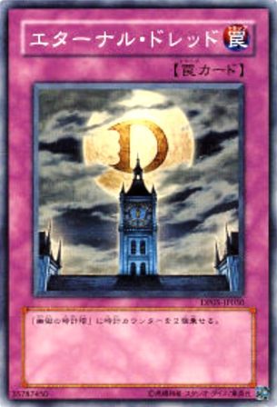 No.1156 エターナル・ドレッド