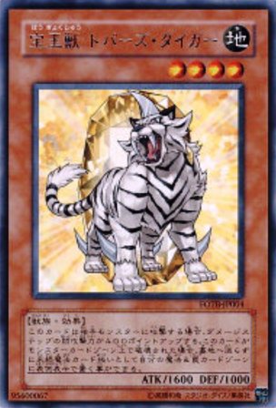 No.1157 宝玉獣 トパーズ・タイガー