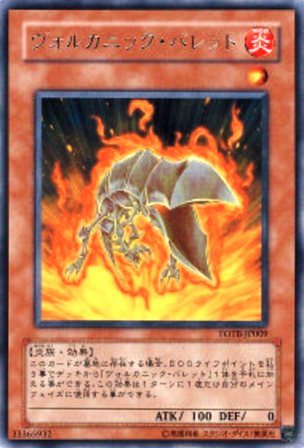 No.1160 ヴォルカニック・バレット