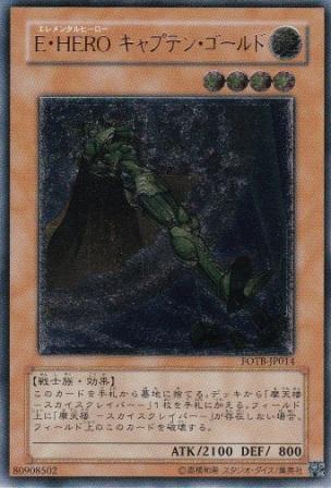 No.1162 E・HERO キャプテン・ゴールド