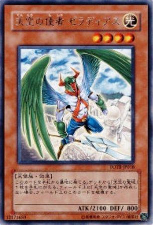 No.1166 天空の使者 ゼラディアス